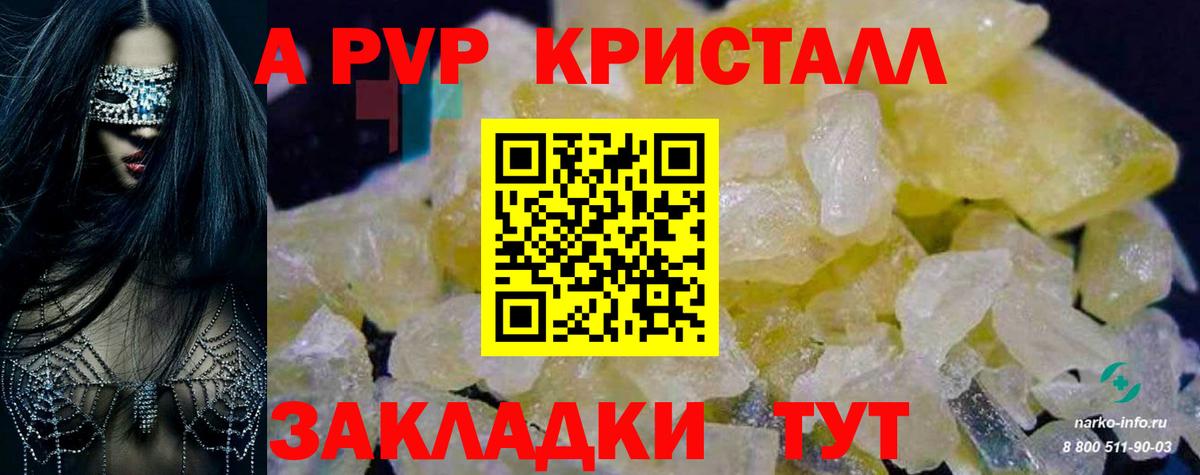 A-PVP СК  Alfa_PVP кристаллы  А ПВП  Астрахань  Alfa_PVP Crystall  Вход с VPN 