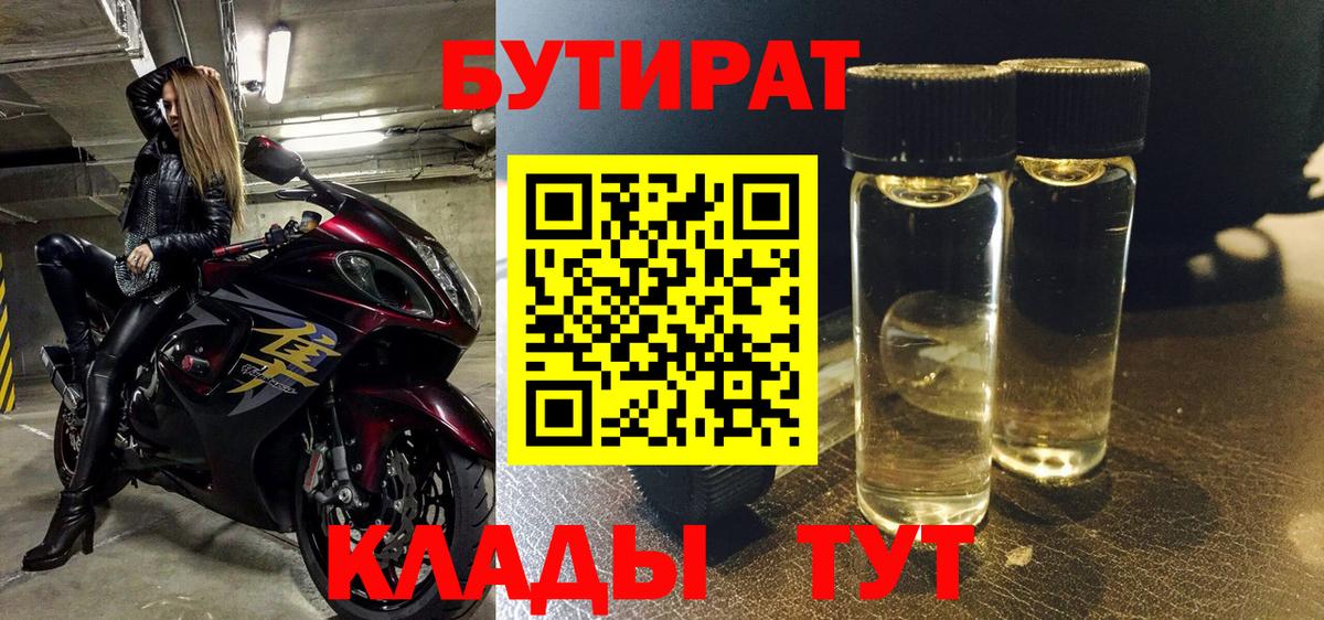 Бутират бутандиол Астрахань