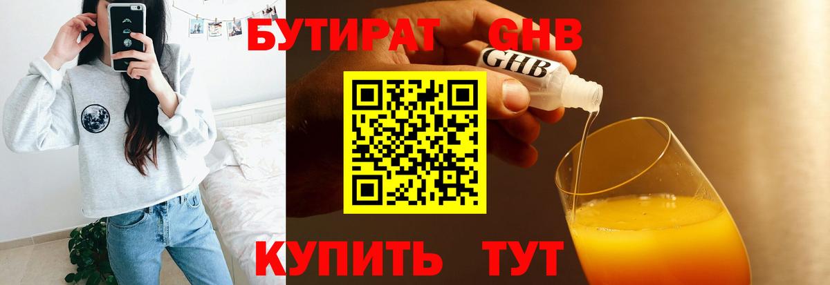 БУТИРАТ Butirat  Вход с VPN  Астрахань 
