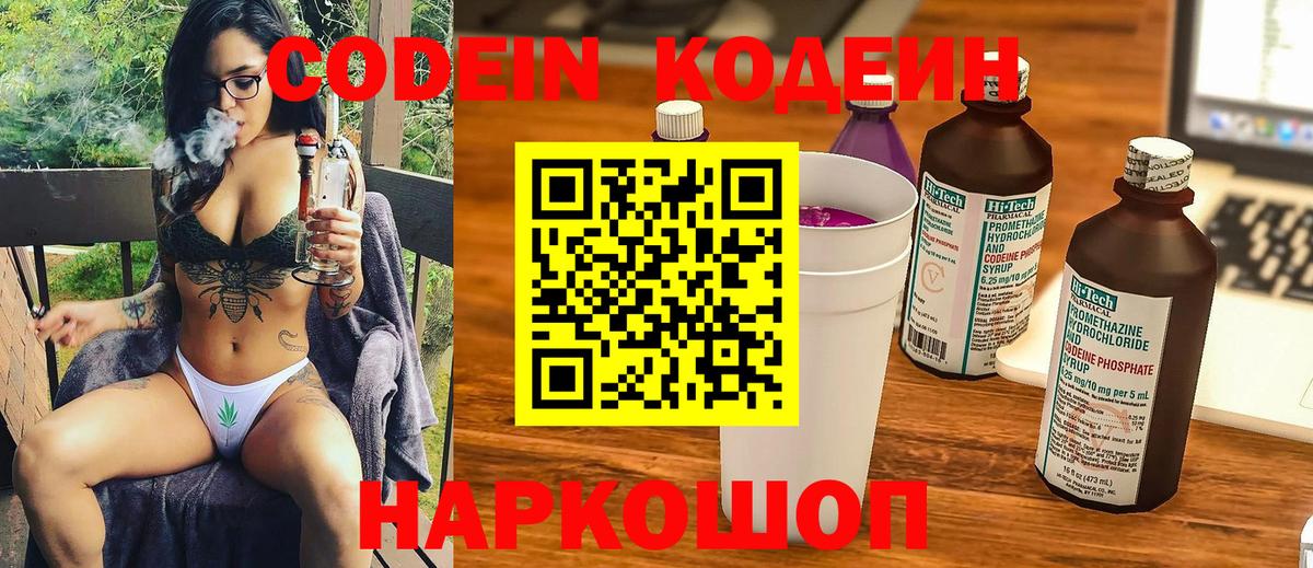 Астрахань  Codein напиток Lean (лин)  Вход с VPN 