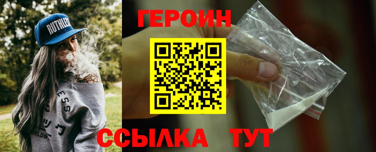 ГЕРОИН Афган Астрахань