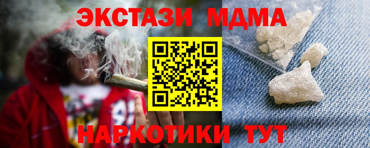 МДМА Molly  МДМА кристаллы  MDMA  Вход с VPN  Астрахань 