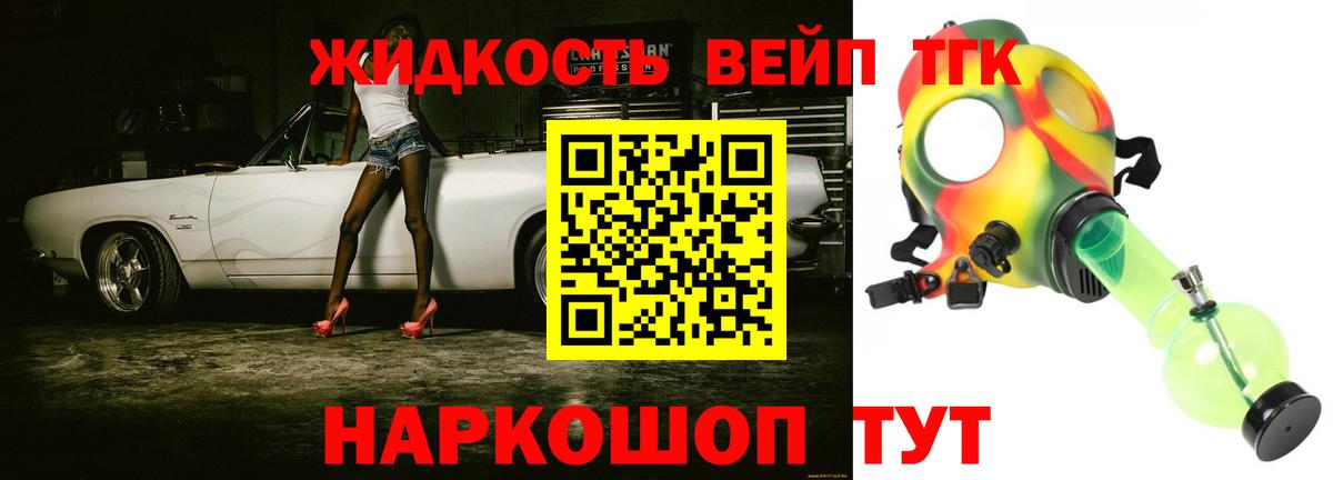 Астрахань  ТГК жижа  Дистиллят ТГК Wax  Вход с VPN 